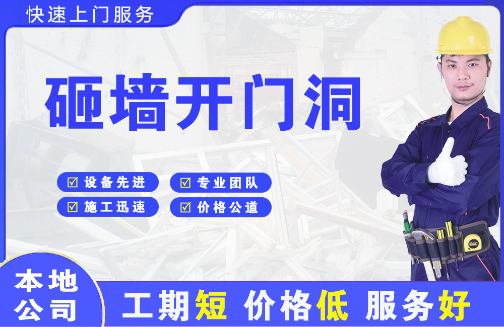 康巴什砸墙开门洞