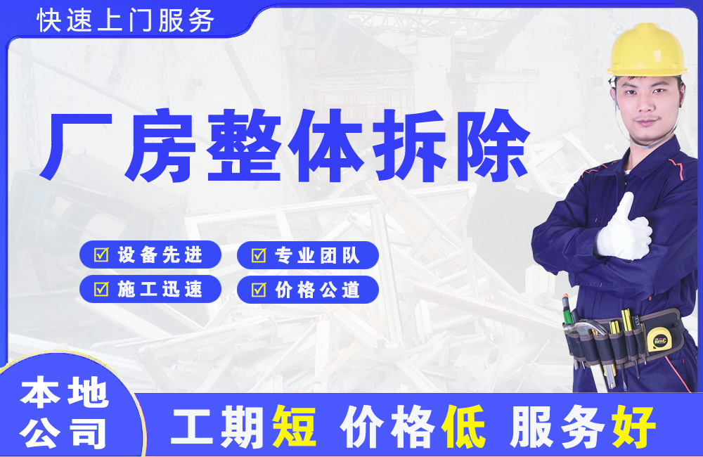 康巴什厂房整体拆除